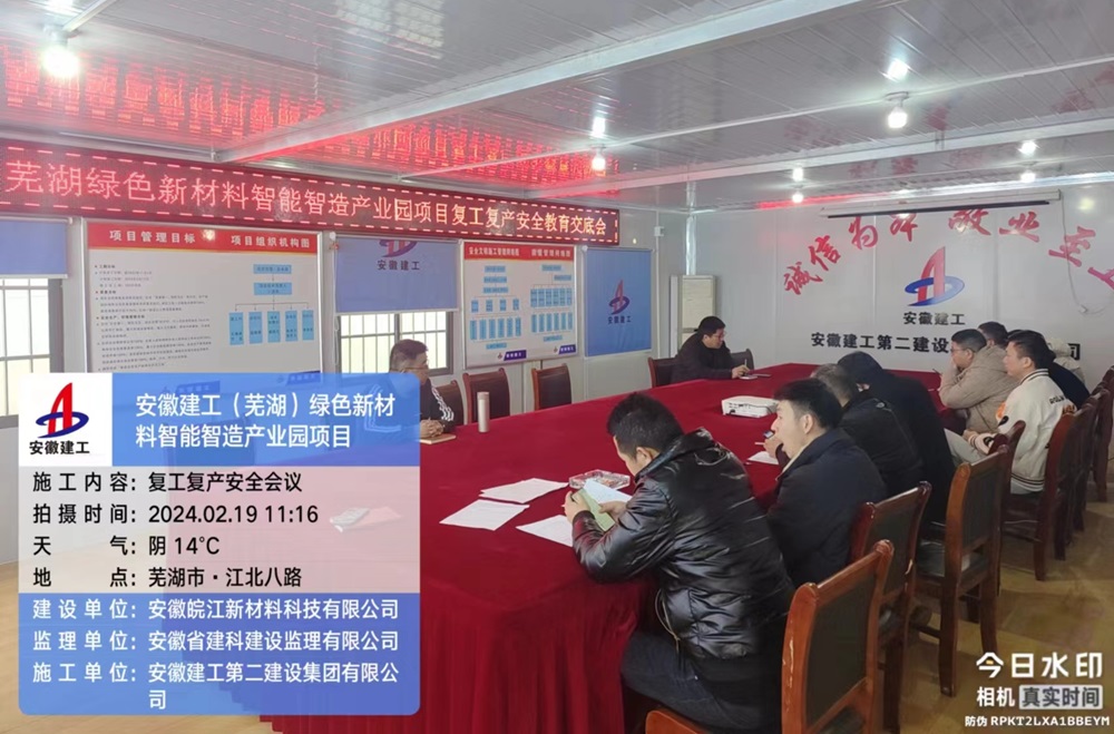 162210-494125.jpg 復(fù)工復(fù)產(chǎn)會(huì)議1.jpg