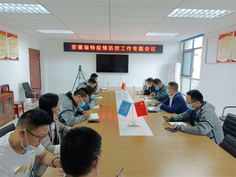 疫情防控專題會議照片.jpg