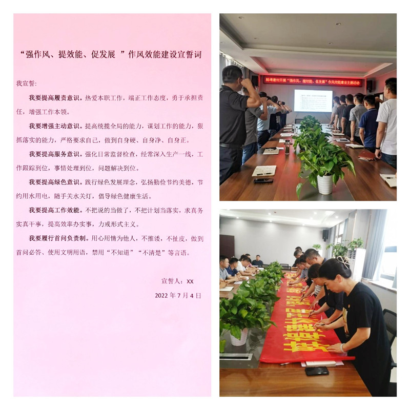 “強作風(fēng)、提效能、促發(fā)展 ”作風(fēng)效能建設(shè)宣誓照片.jpg